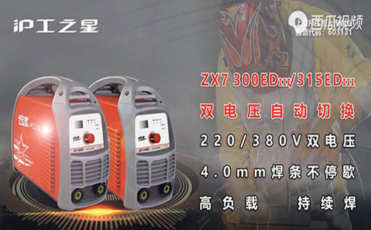 太阳城官网之星ZX7 300/315EDIII电焊机