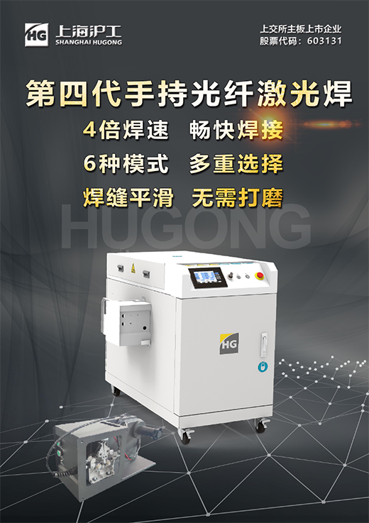 太阳城官网第4代手持式激光焊接机