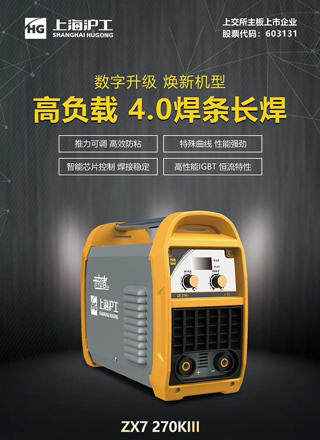 太阳城官网ZX7 270KIII手工焊机