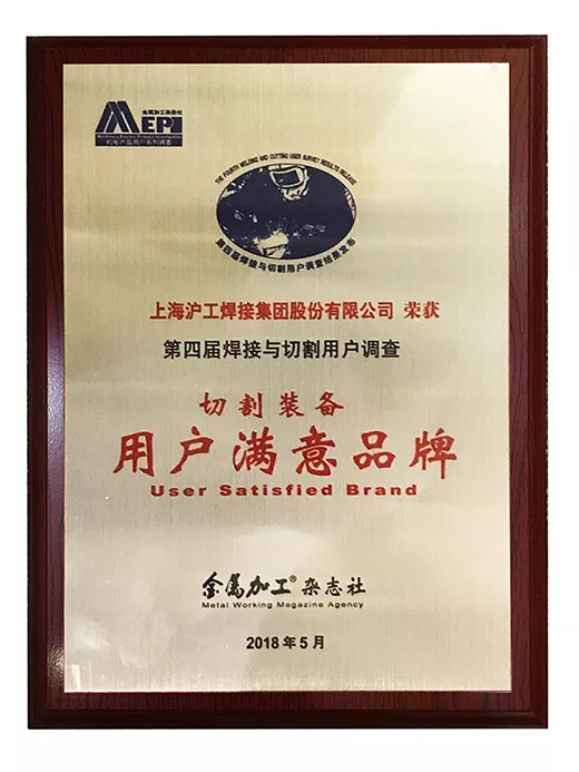 太阳城官网荣获切割装备用户知足品牌