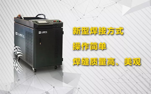 太阳城官网手持式光纤激光焊接系统